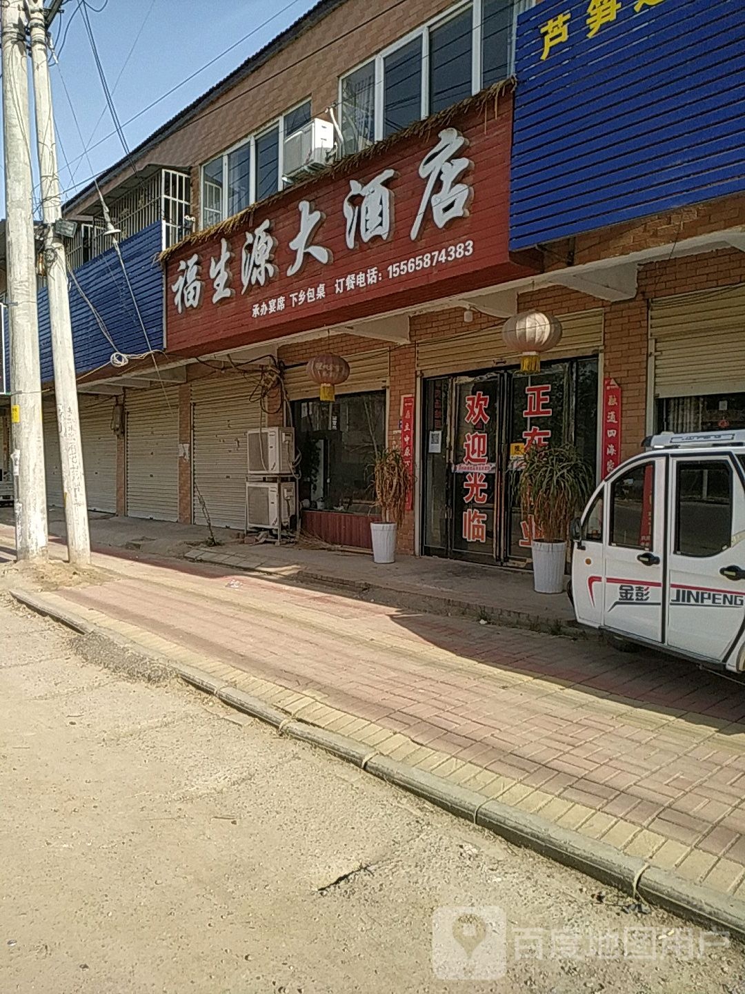 福生源大酒店