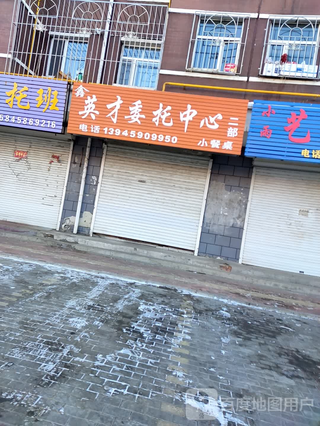 英才委托中心