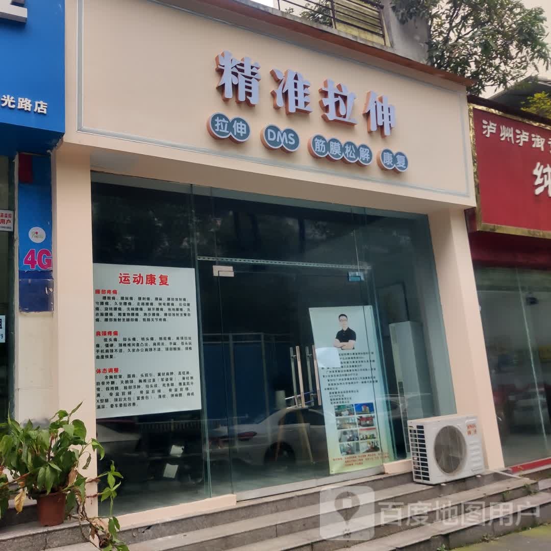 四川省泸州市龙马潭区南光路439号精准拉伸