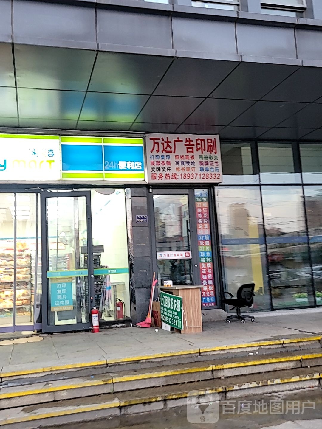 24小时便利店(玉凤路店)