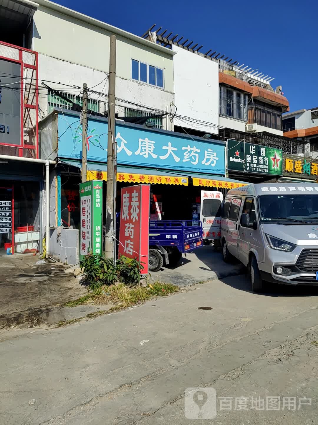 众康大药店(黄冈大道店)