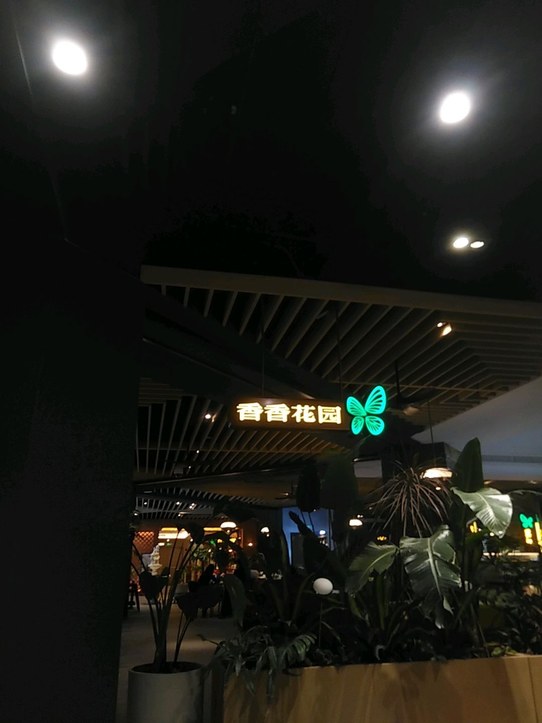 香香花园(新光天地店)