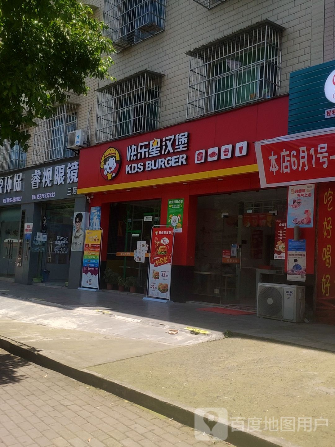 睿光眼镜(三分店)