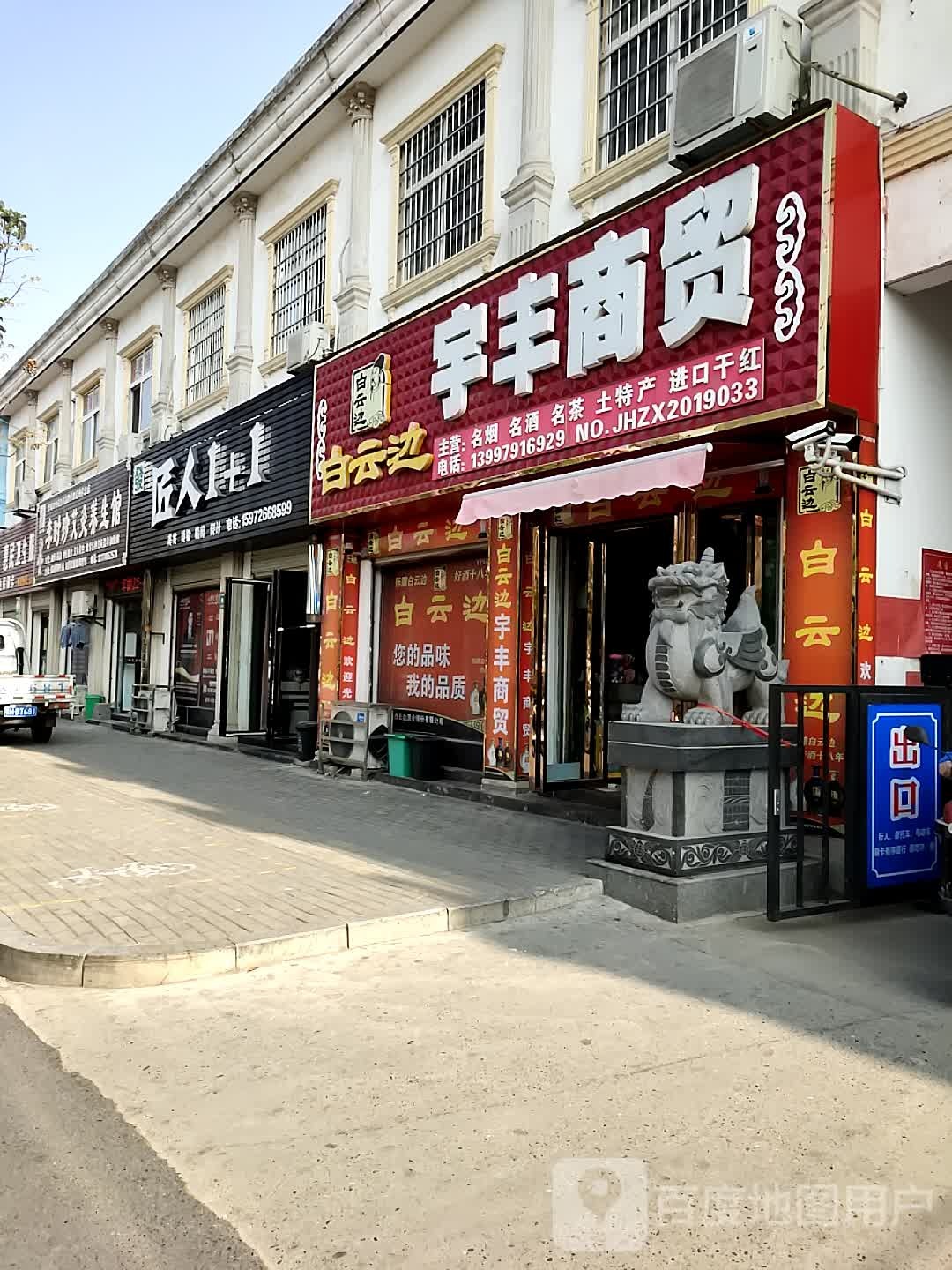 宇丰商贸