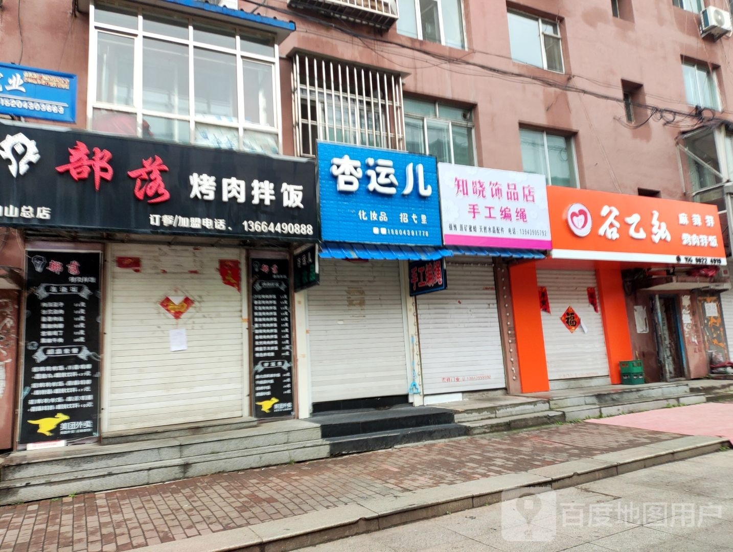 知晓饰品店