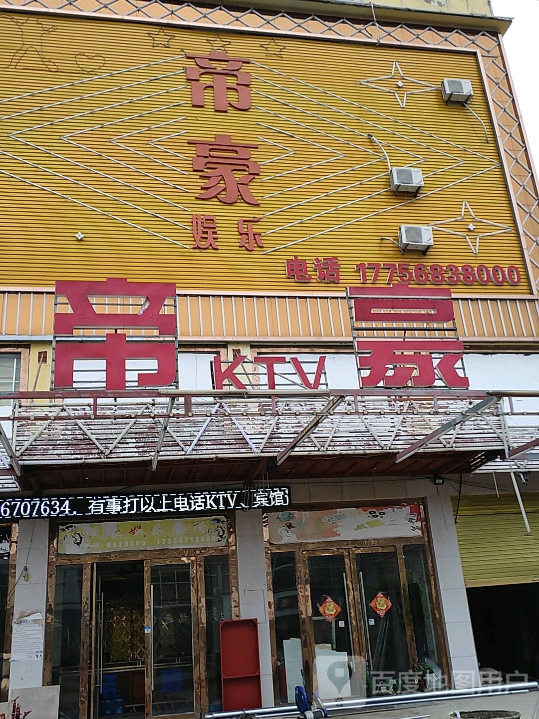 帝豪娛樂(lè )