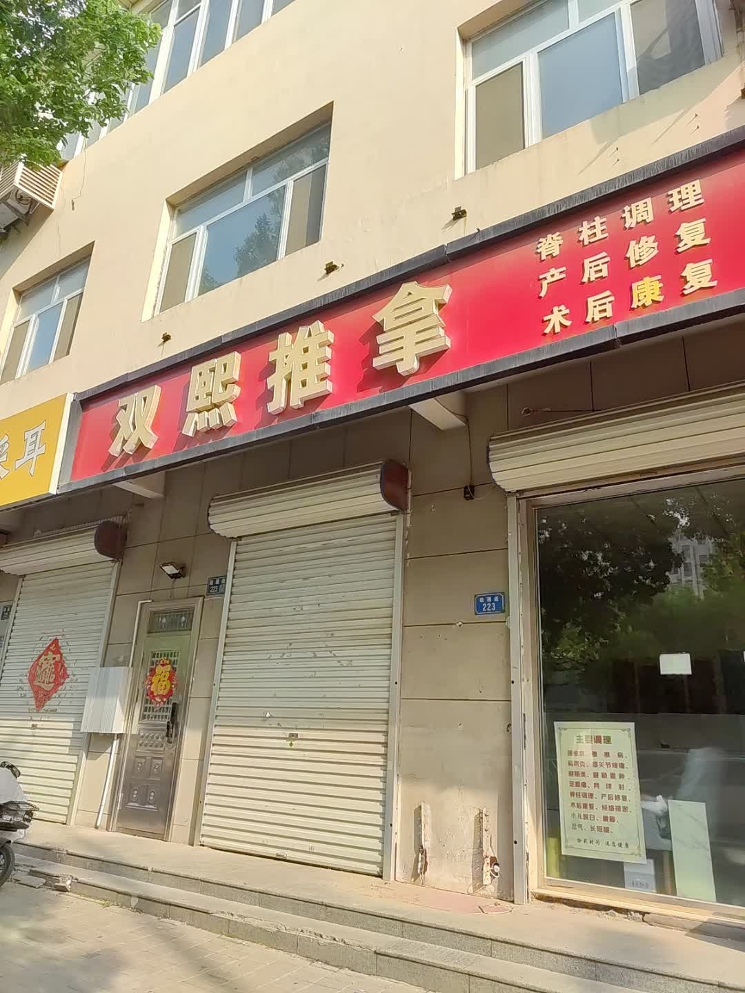 双熙推拿环境