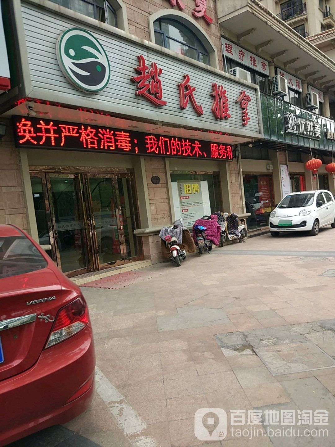赵市推拿(左岸店)