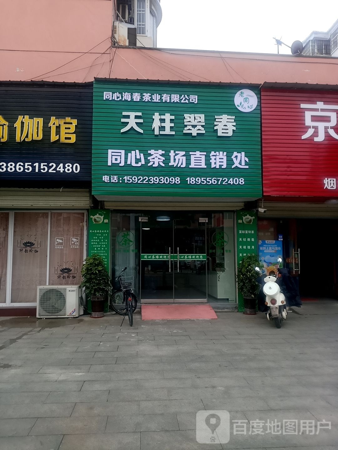 一天柱翠春(同心茶场直销处)