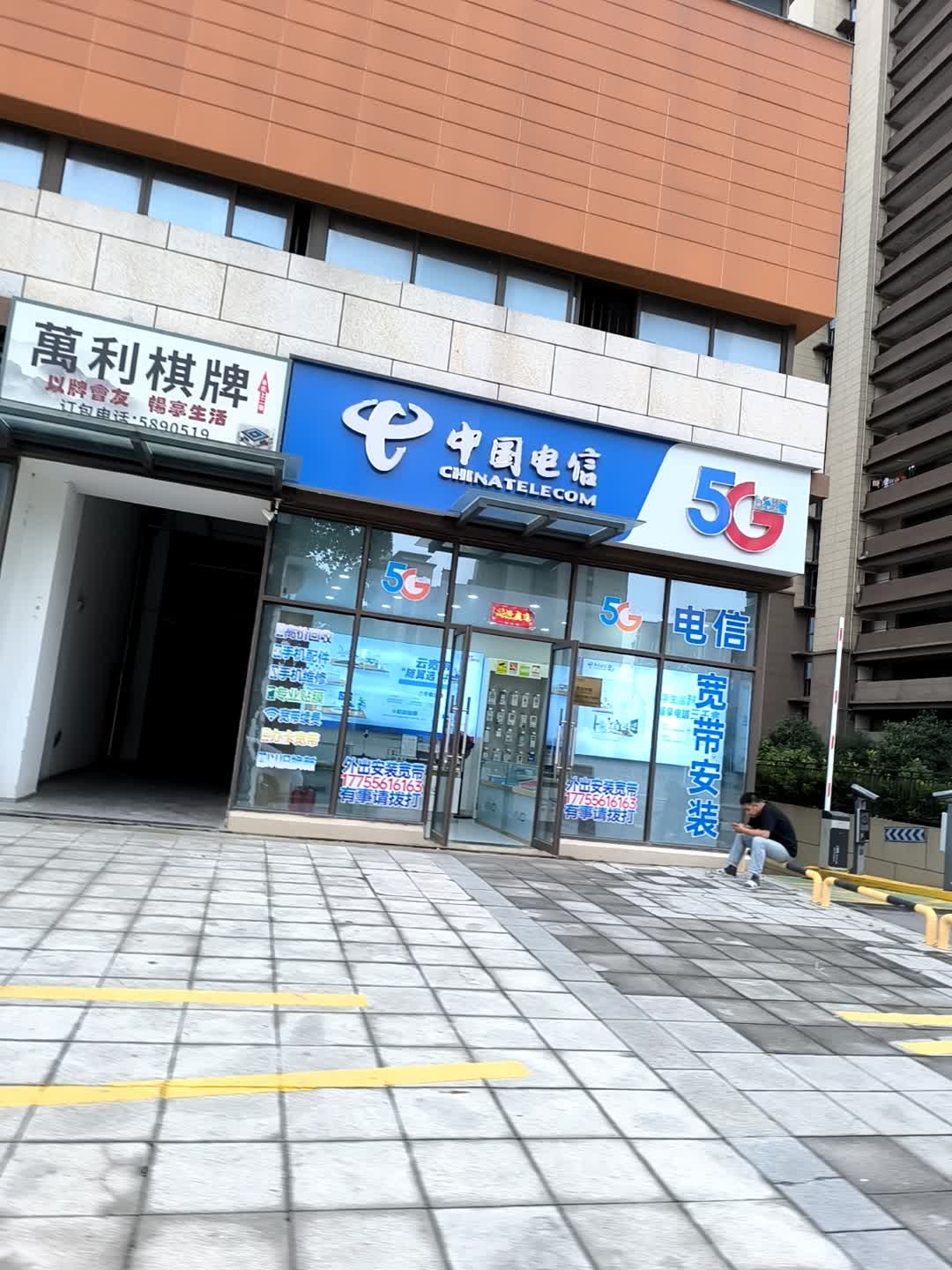 中国电信(东方印店)