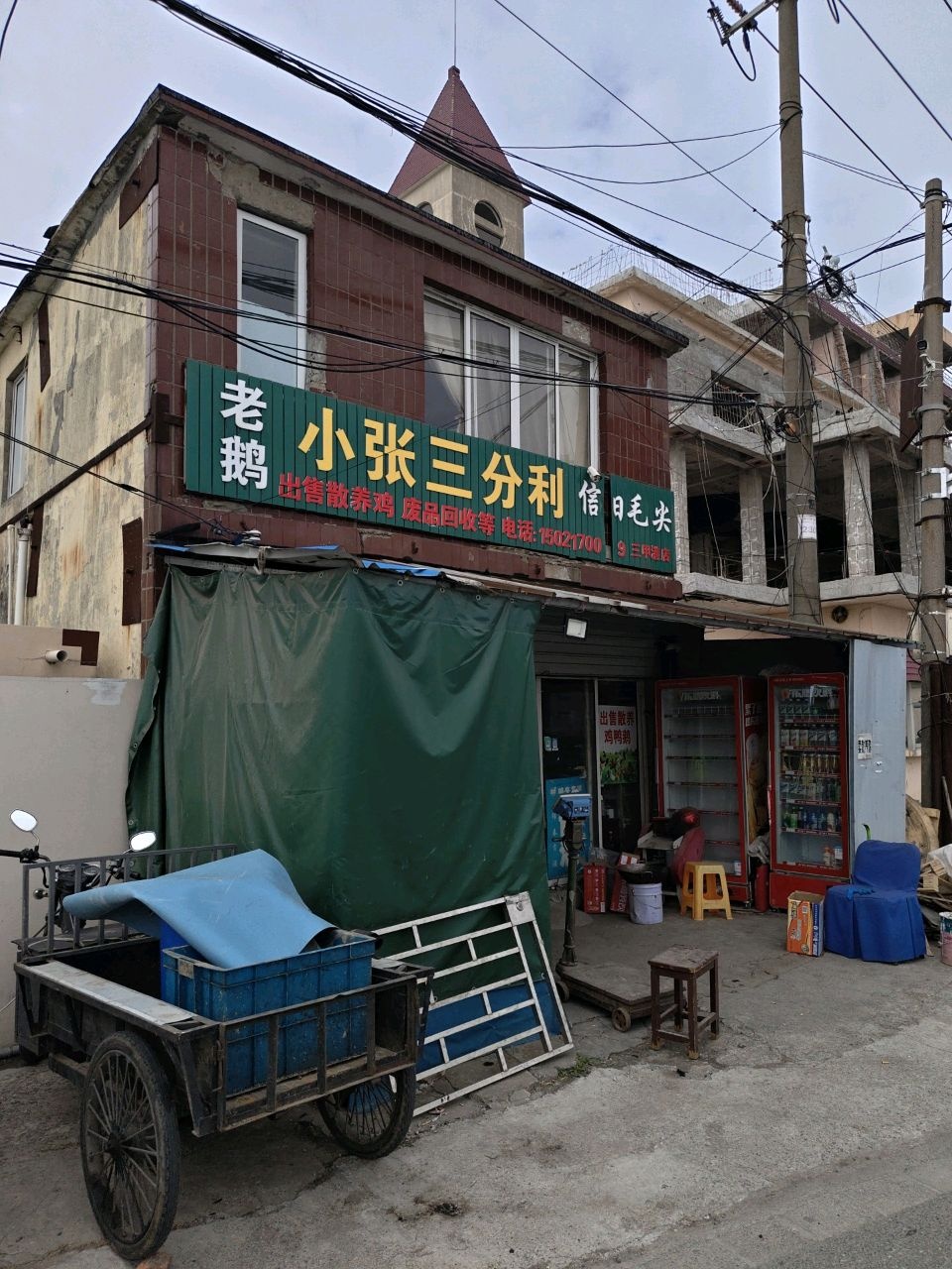 小张三分利(三甲港店)