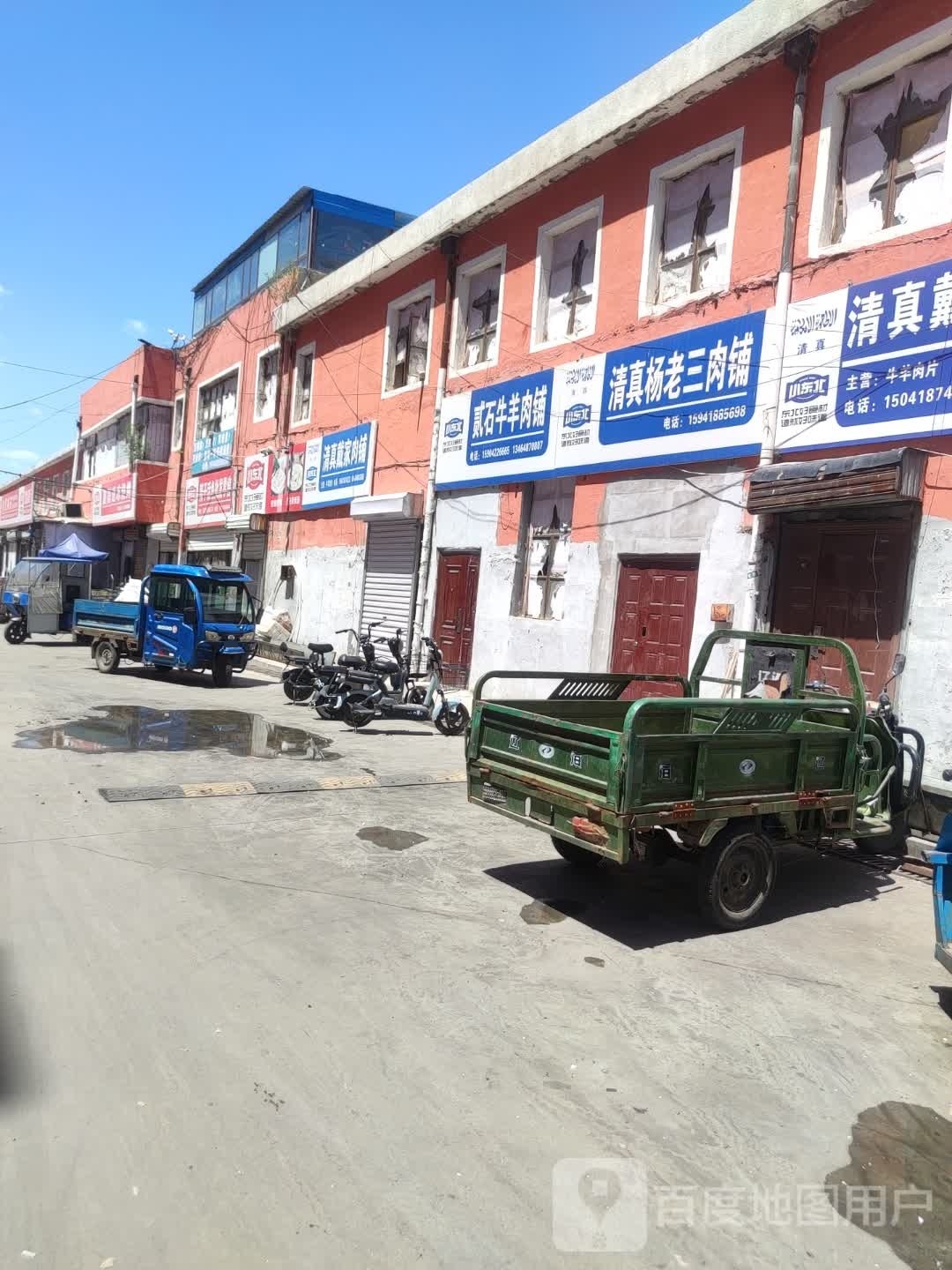 清真杨老三肉铺