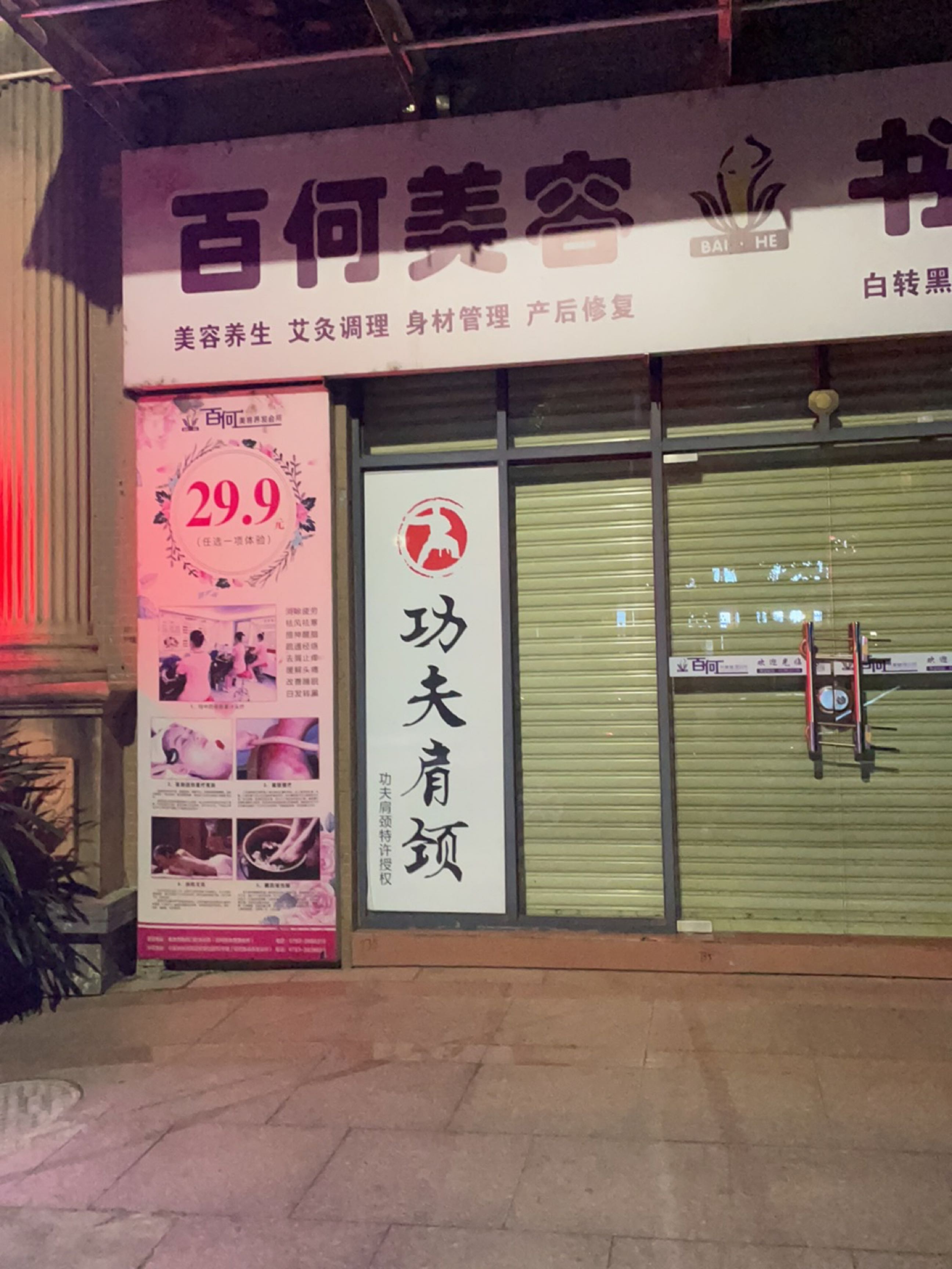 古功夫肩颈(团结路店)