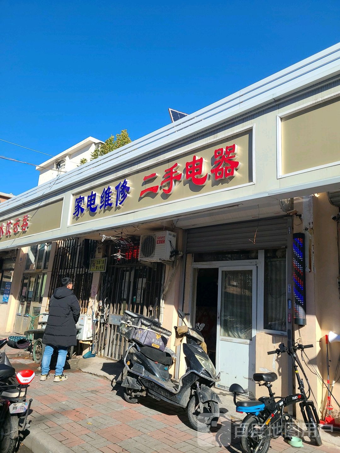 家电维修二手电器