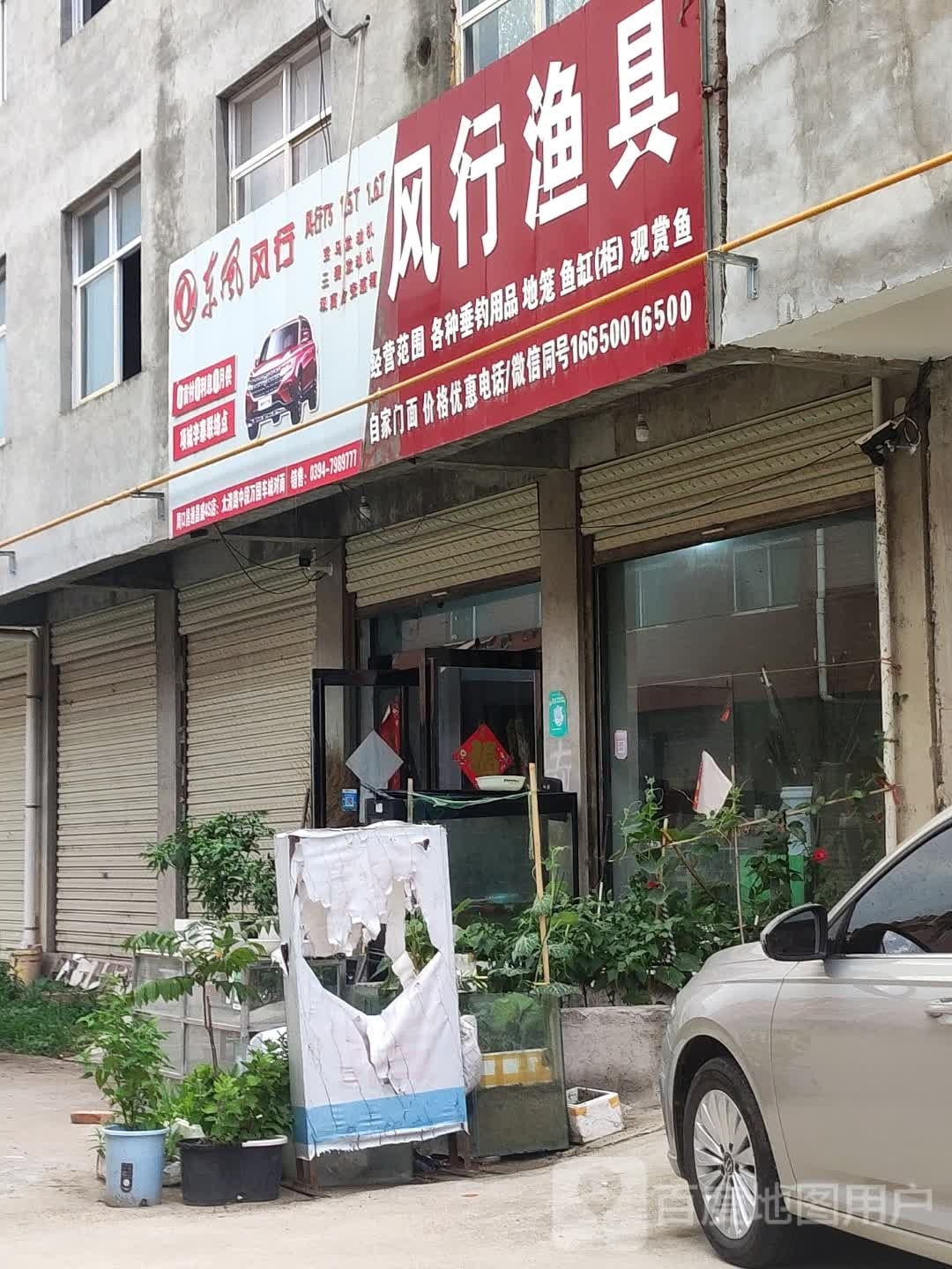 项城市李寨镇风行渔具(拓福莱专卖店)