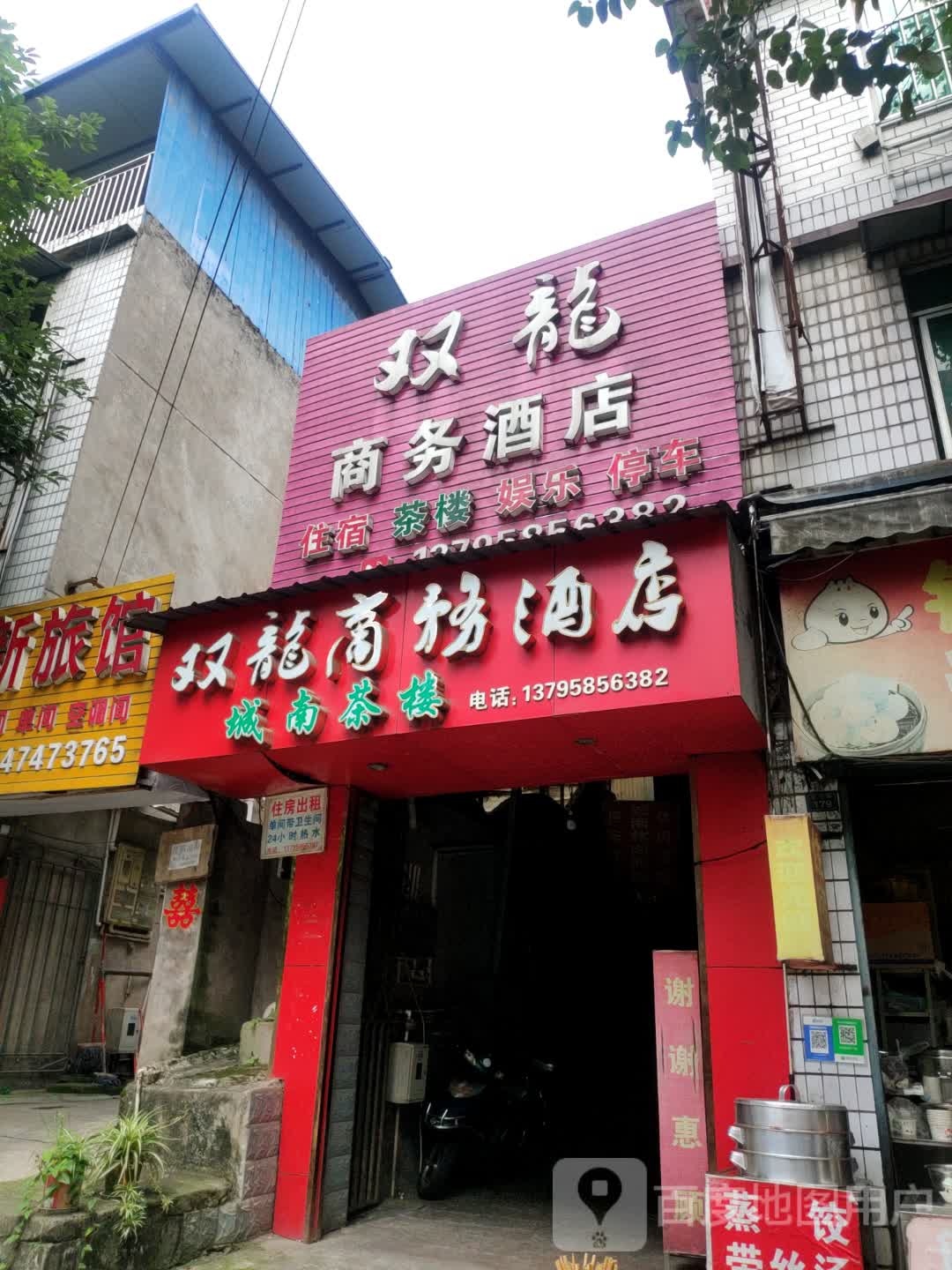 雅安双龙商务酒店