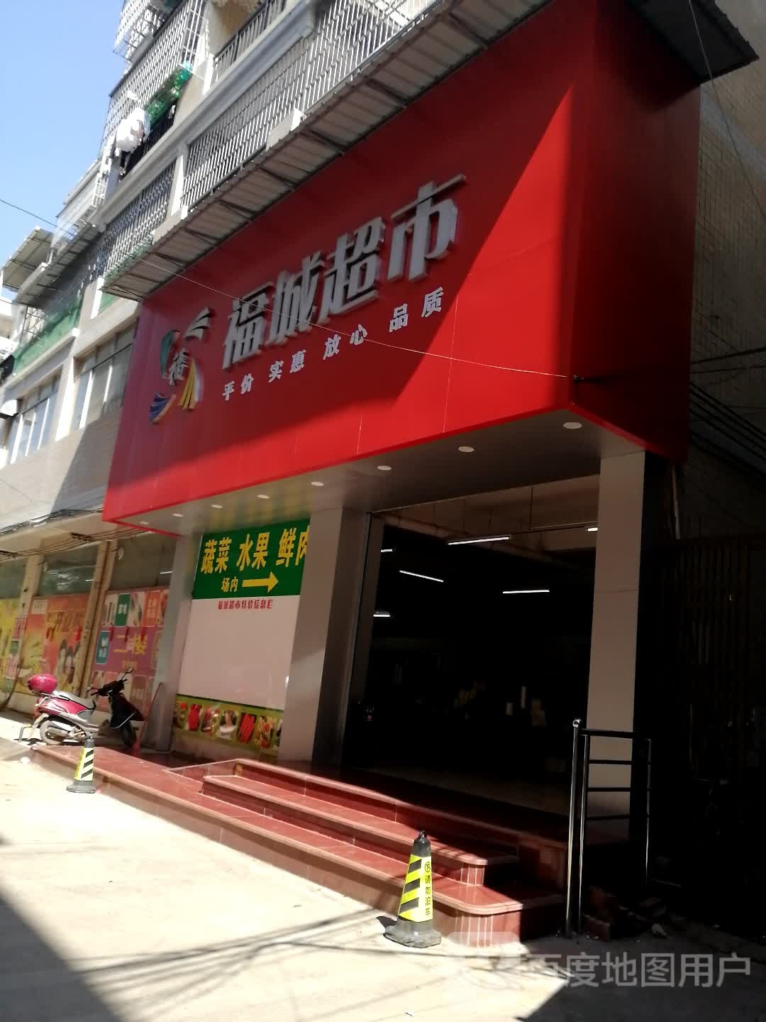 成超市市(浔阳路店)