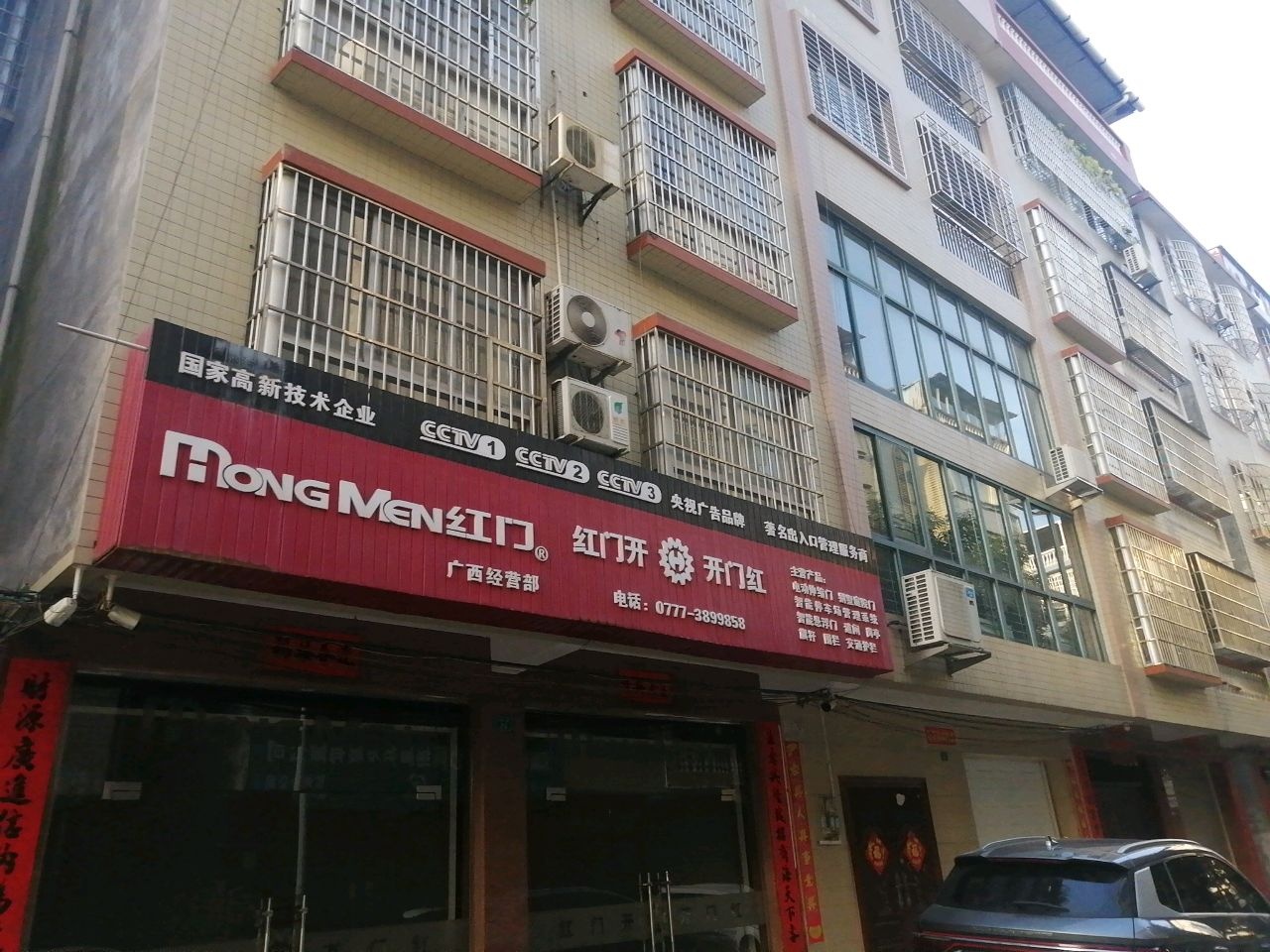 红门广西经营部