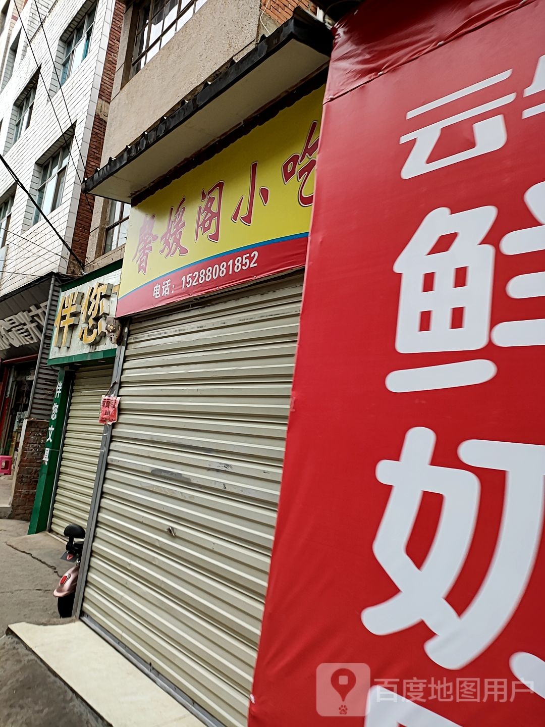 温馨小吃(菜园街店)