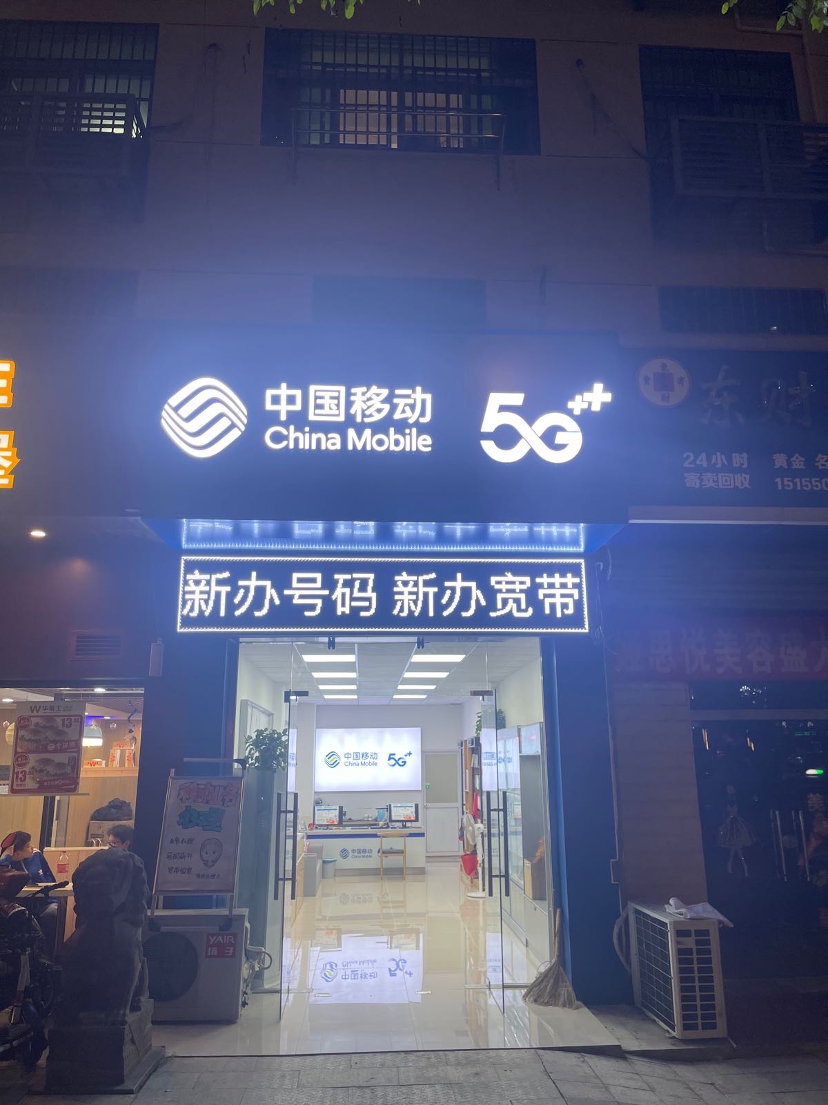 中国移动维修回收(滁州一宸通讯丰乐大道店)