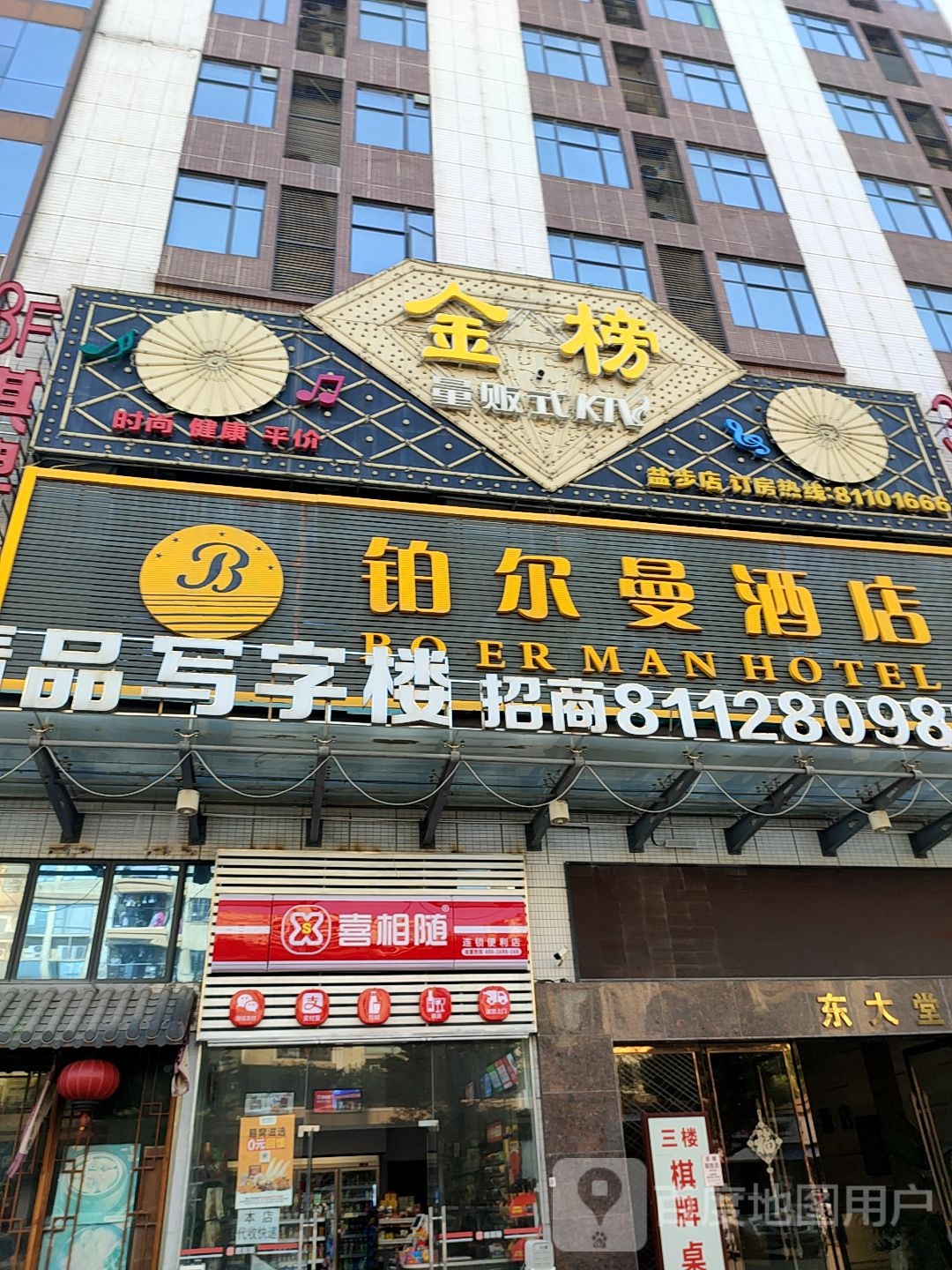 金榜量贩KTV(盐步总店