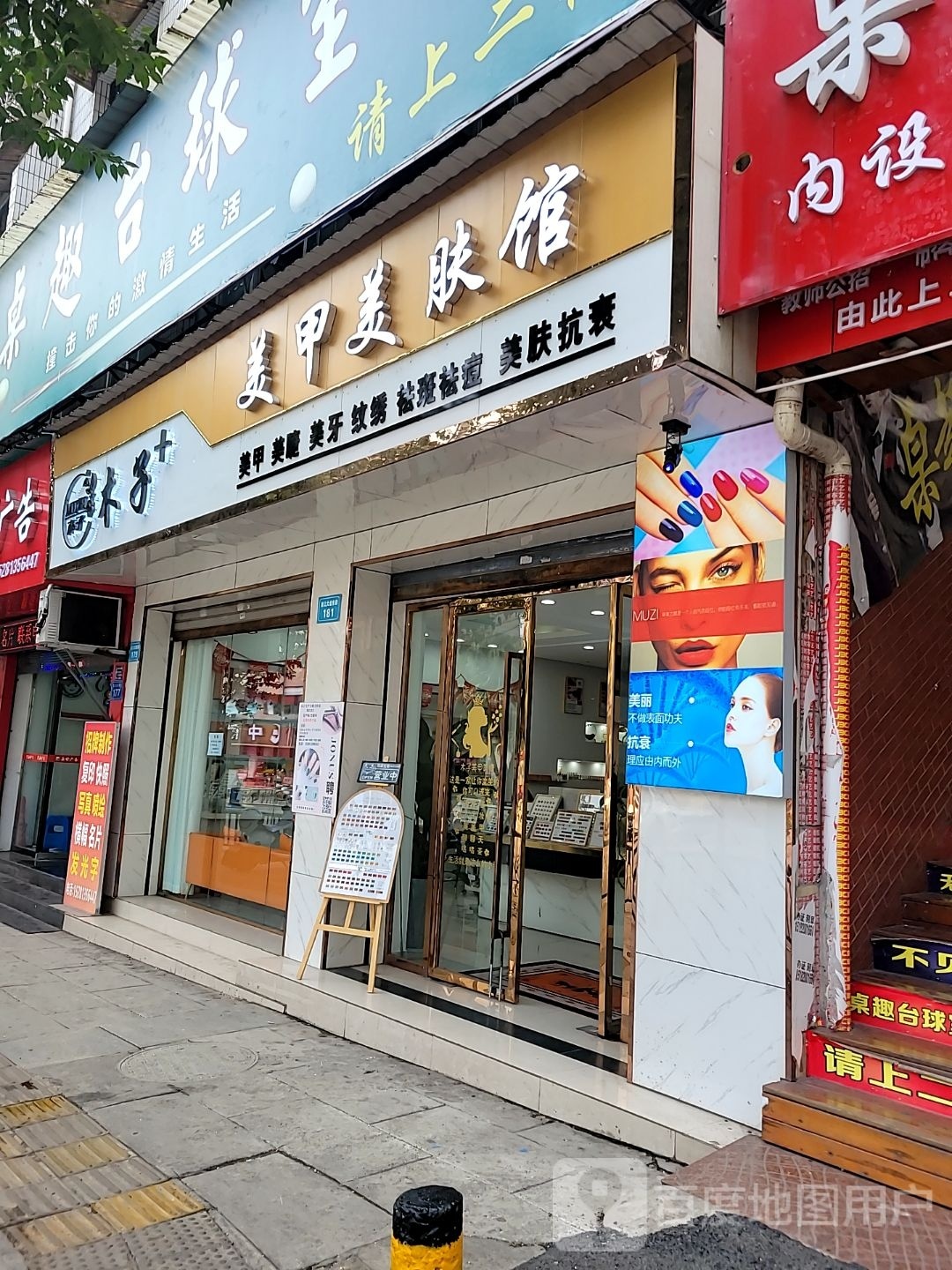 美伦秀(富顺二店)