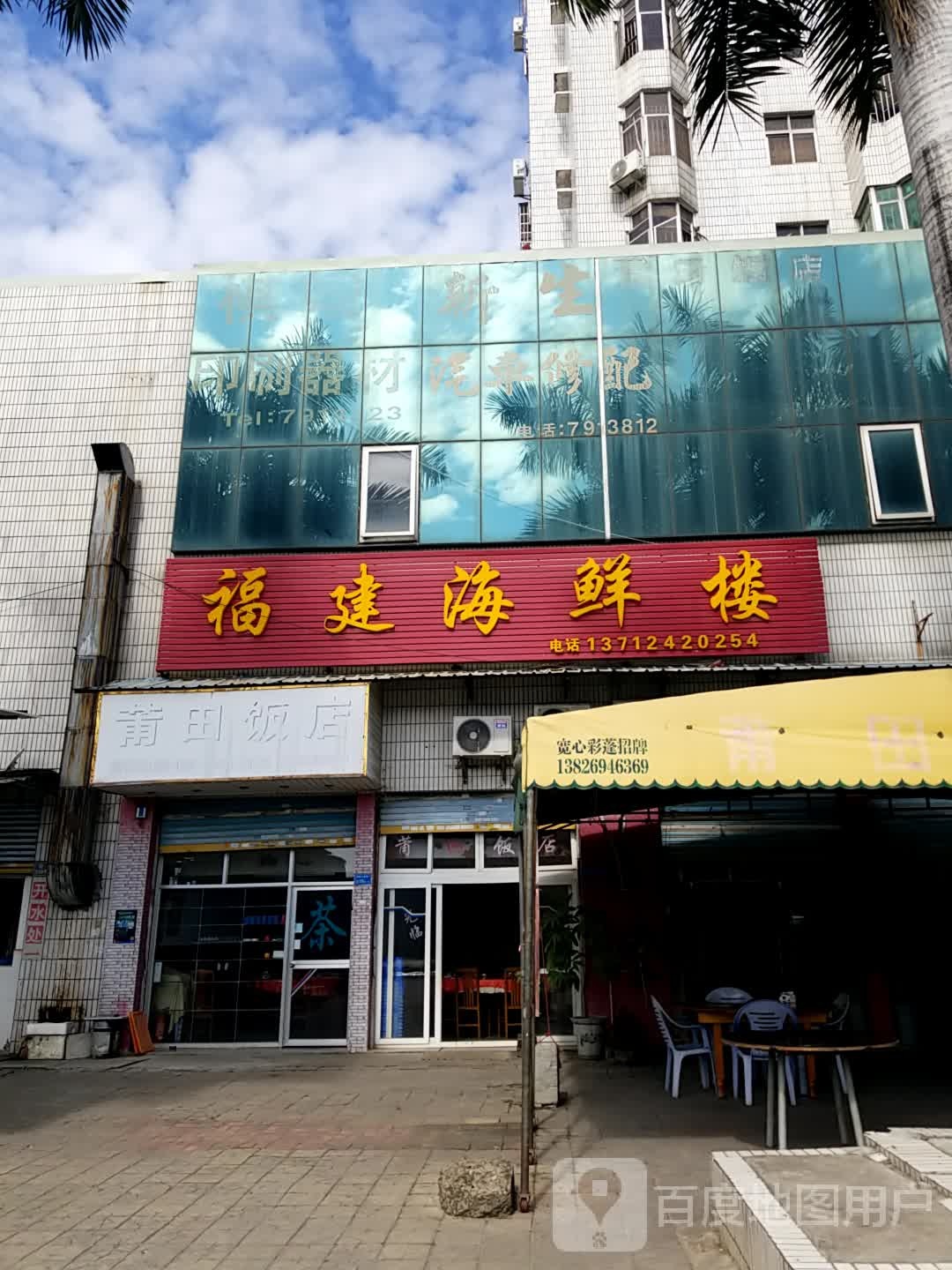 莆田饭店(塘厦大道南店)