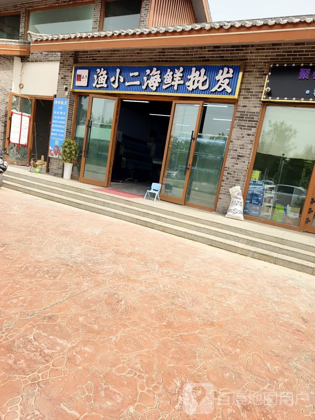 渔小二海鲜批发(温宿店)