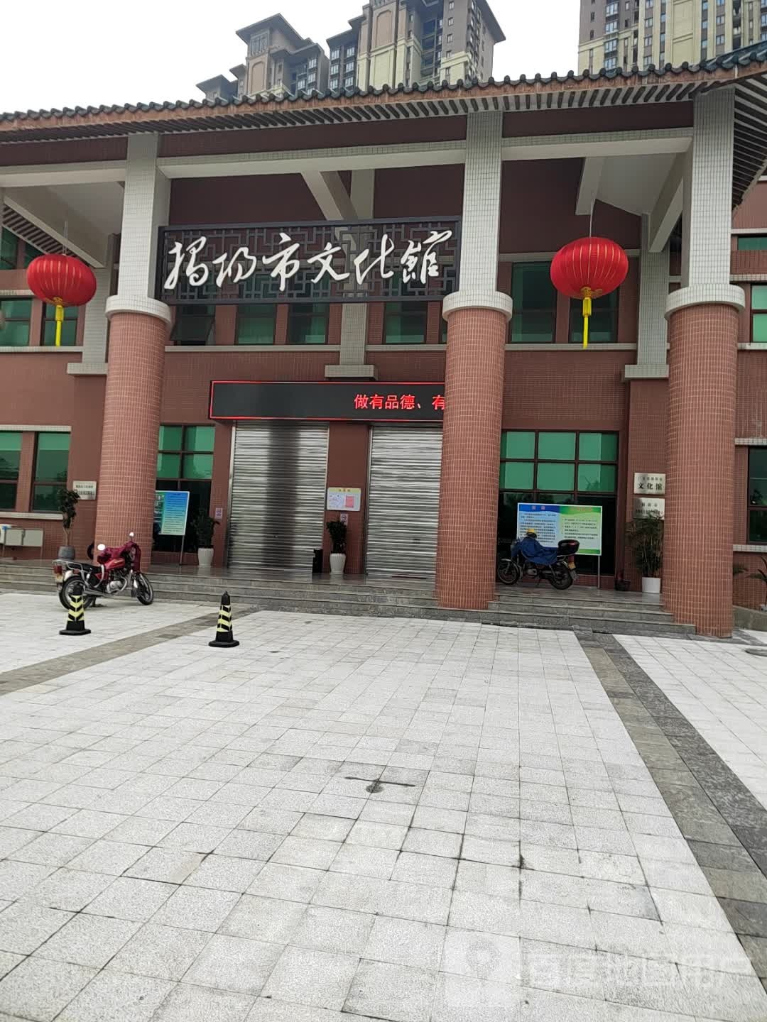 揭阳市文化馆