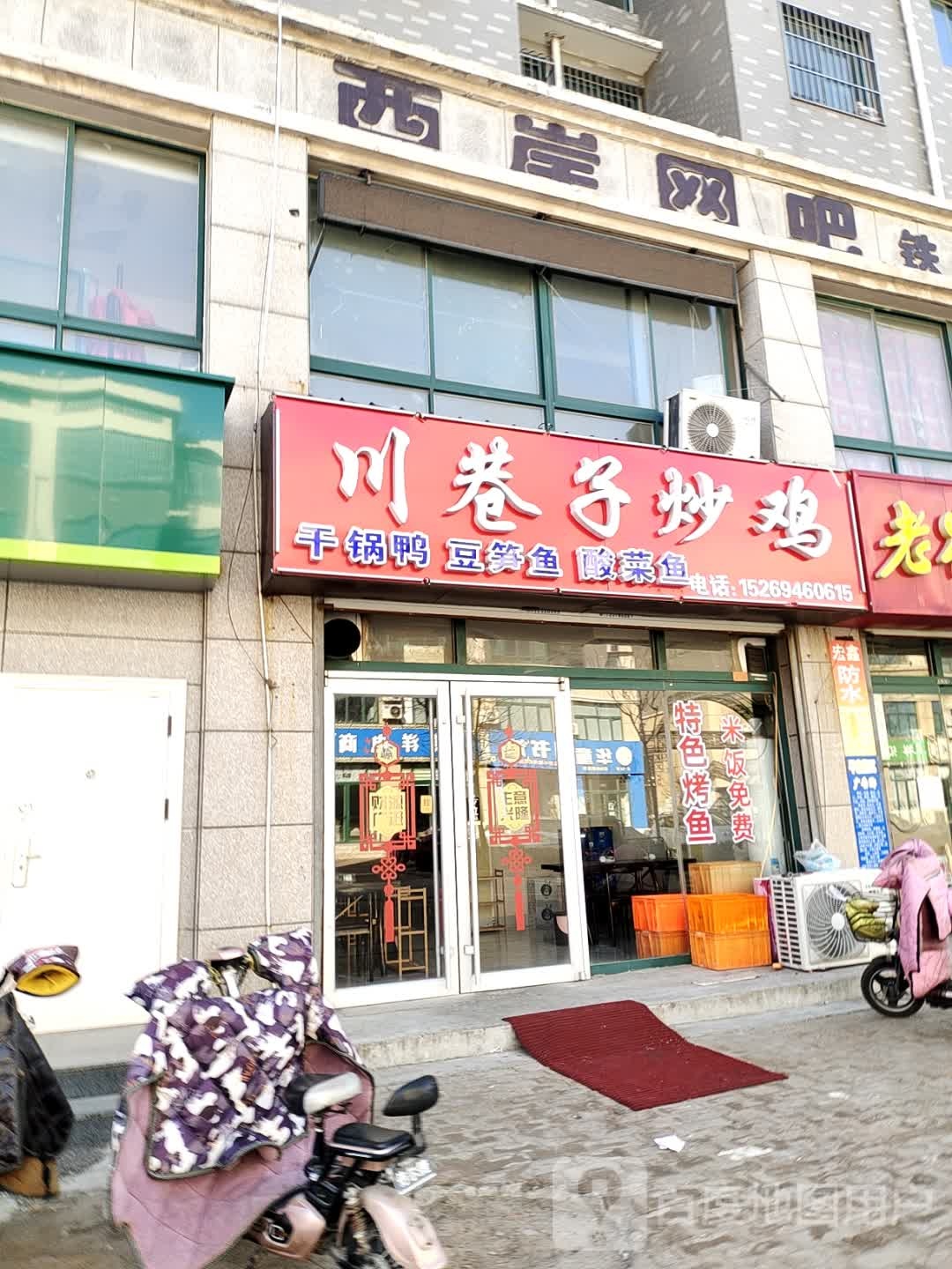 川子巷炒鸡