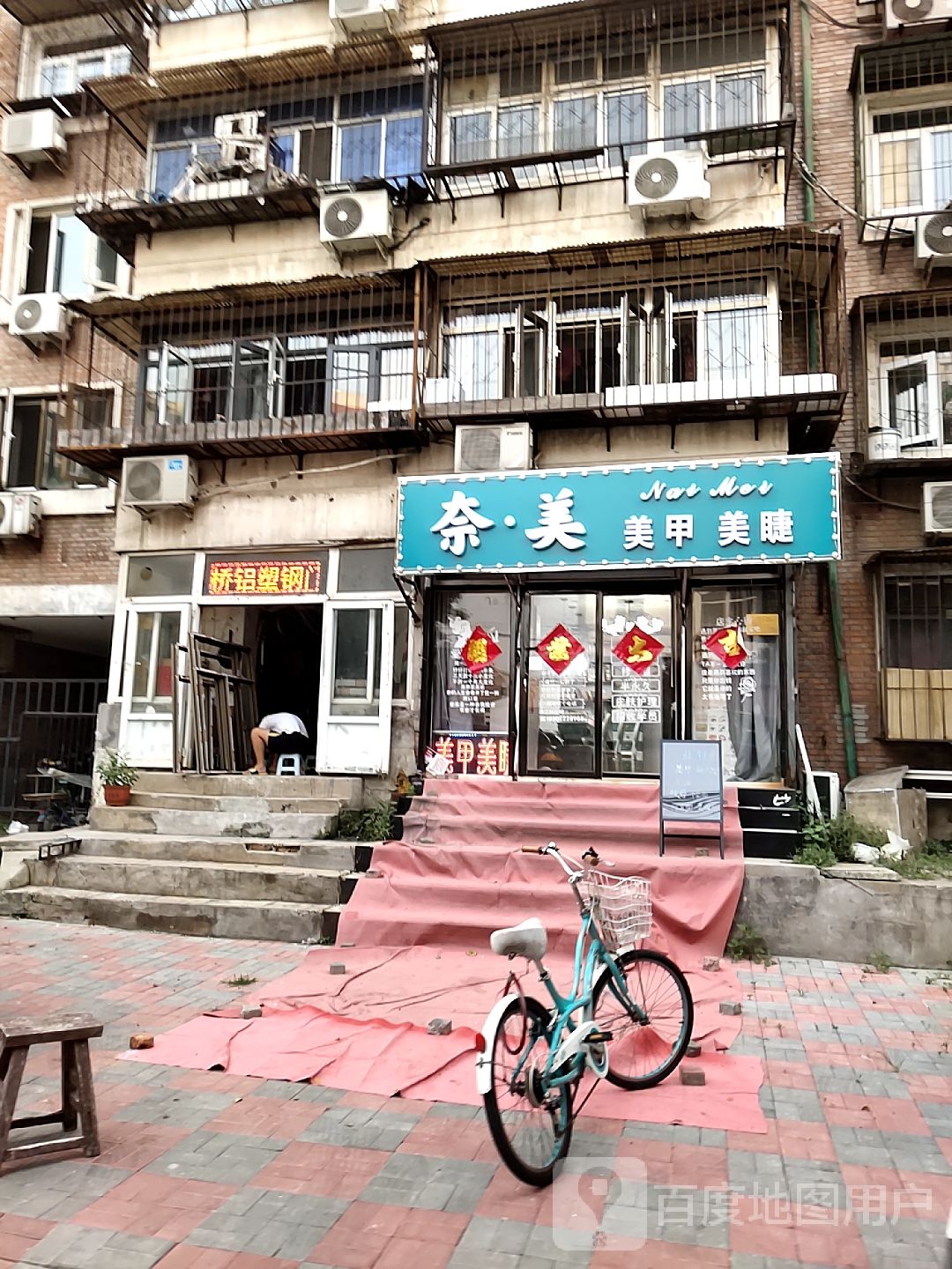 奈美美睫美甲