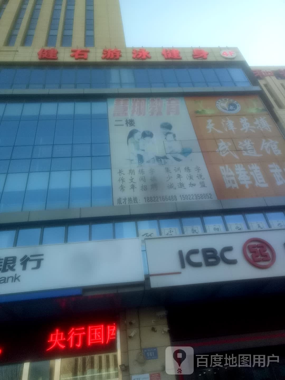 健石游戏健身(和兴万乐汇店)