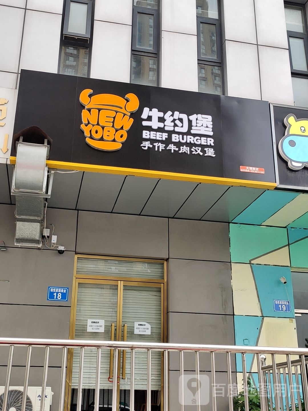 牛约堡·手作牛肉汉堡(大理路店)