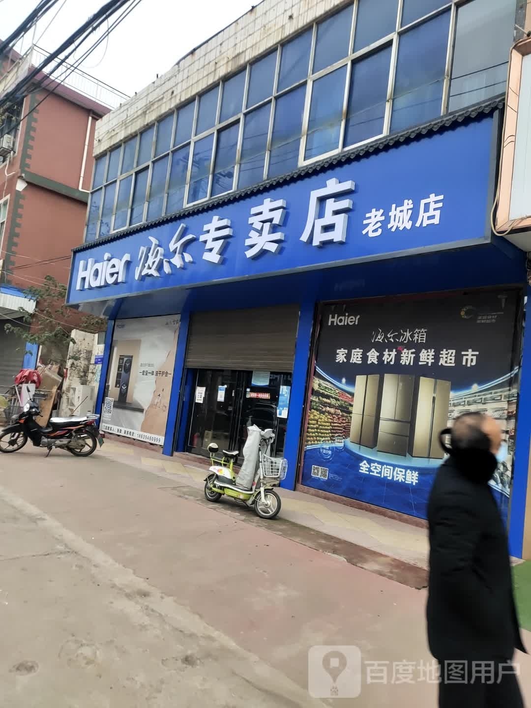 沈丘县老城镇海尔专卖店