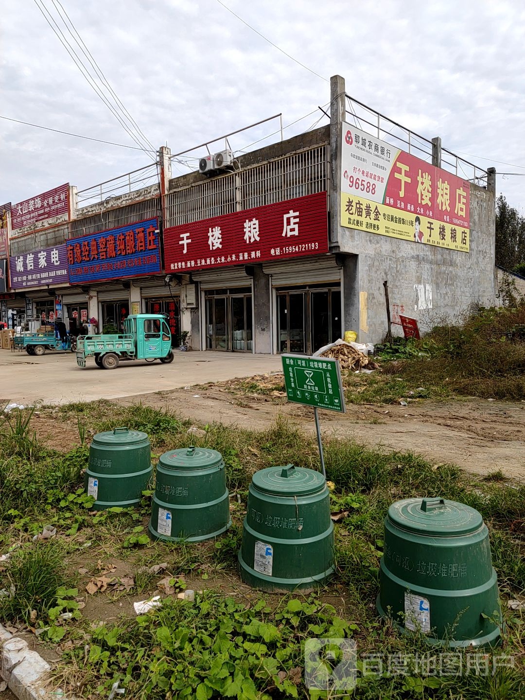 诚信家店