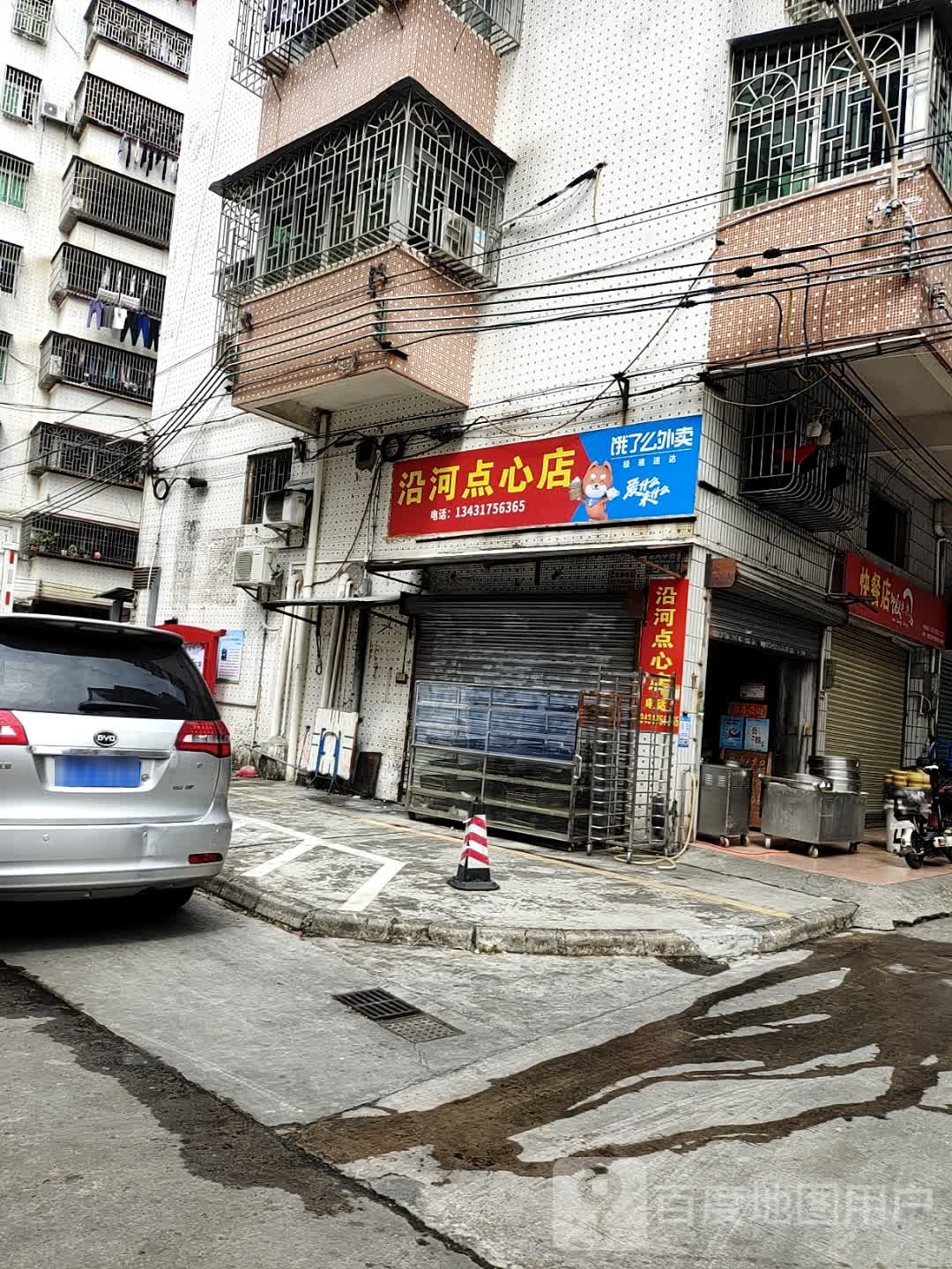 沿河点心店