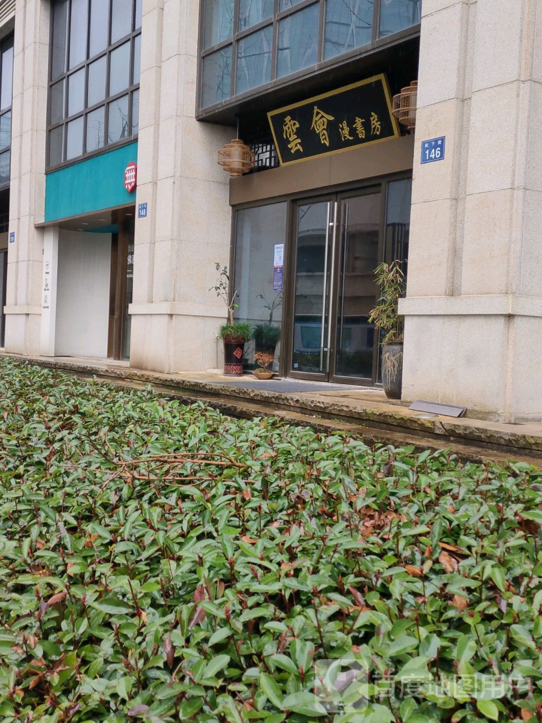 云景漫书房