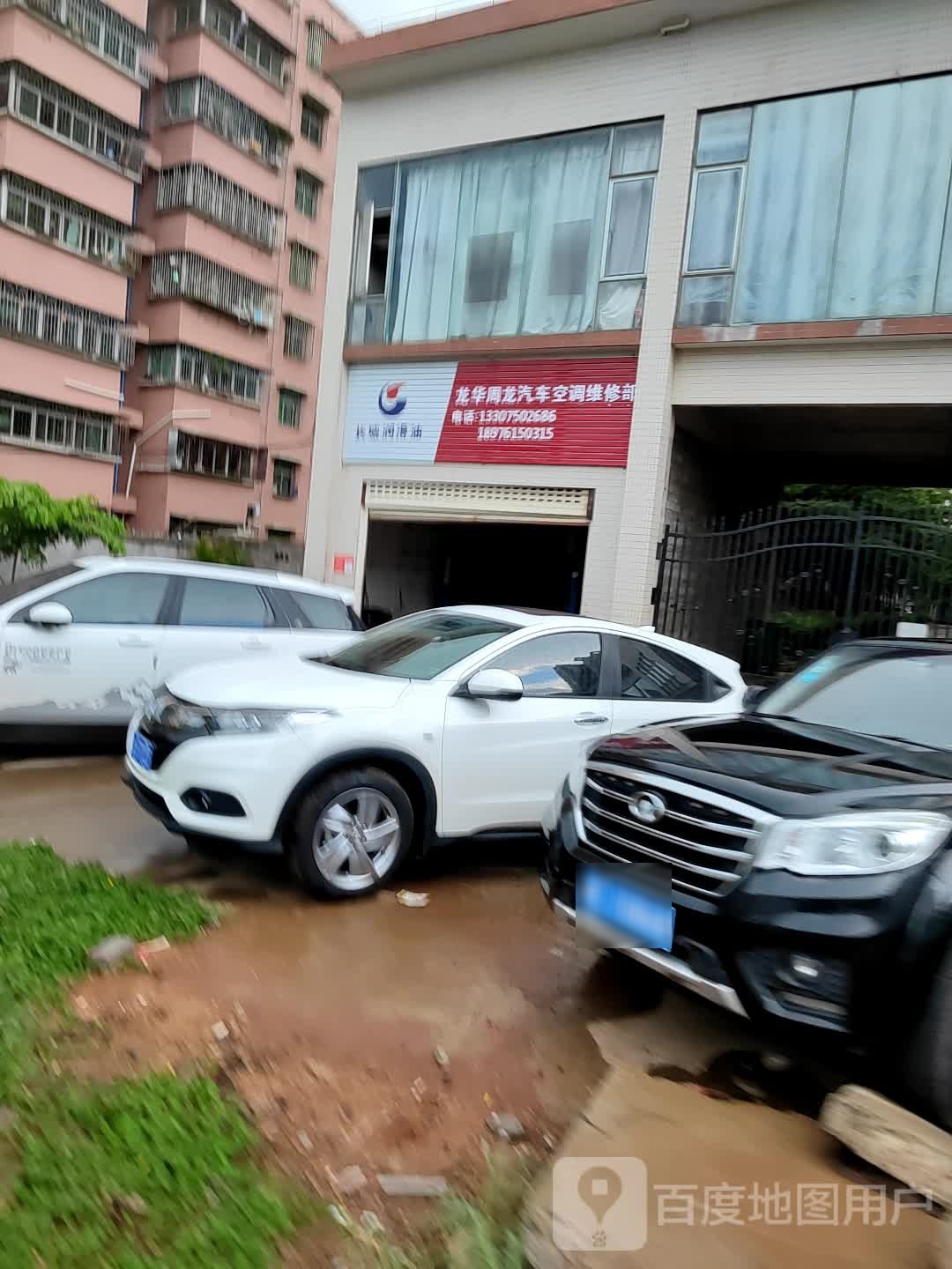 龙华周龙汽车空调维修部