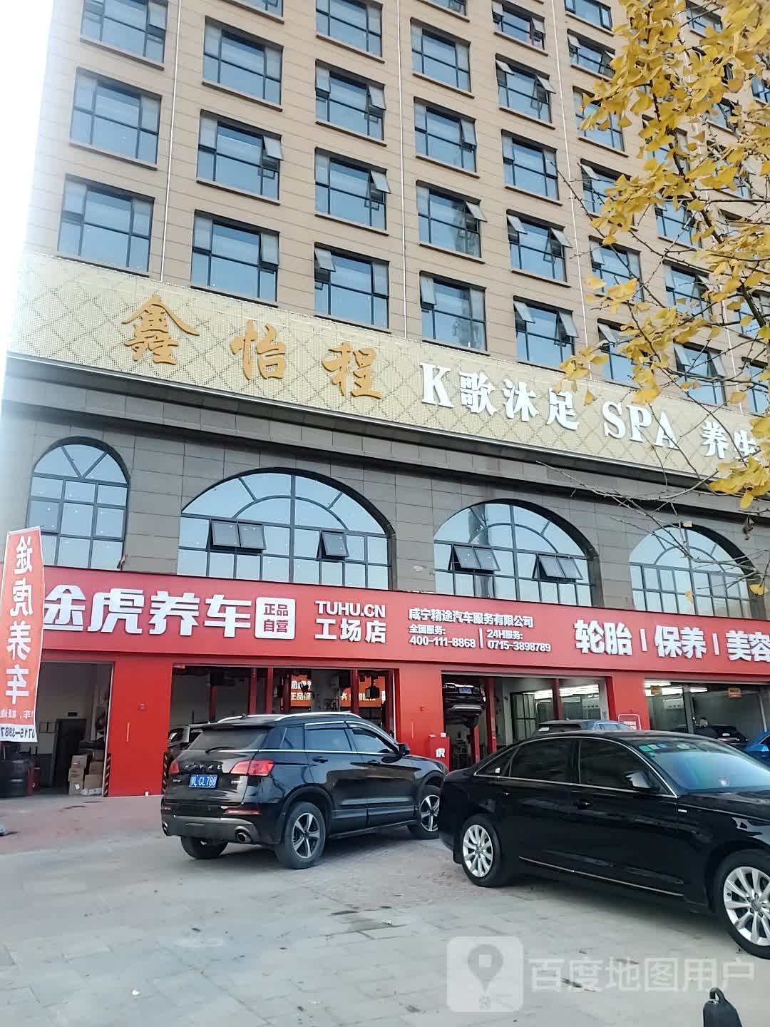 鑫怡程K歌沐足