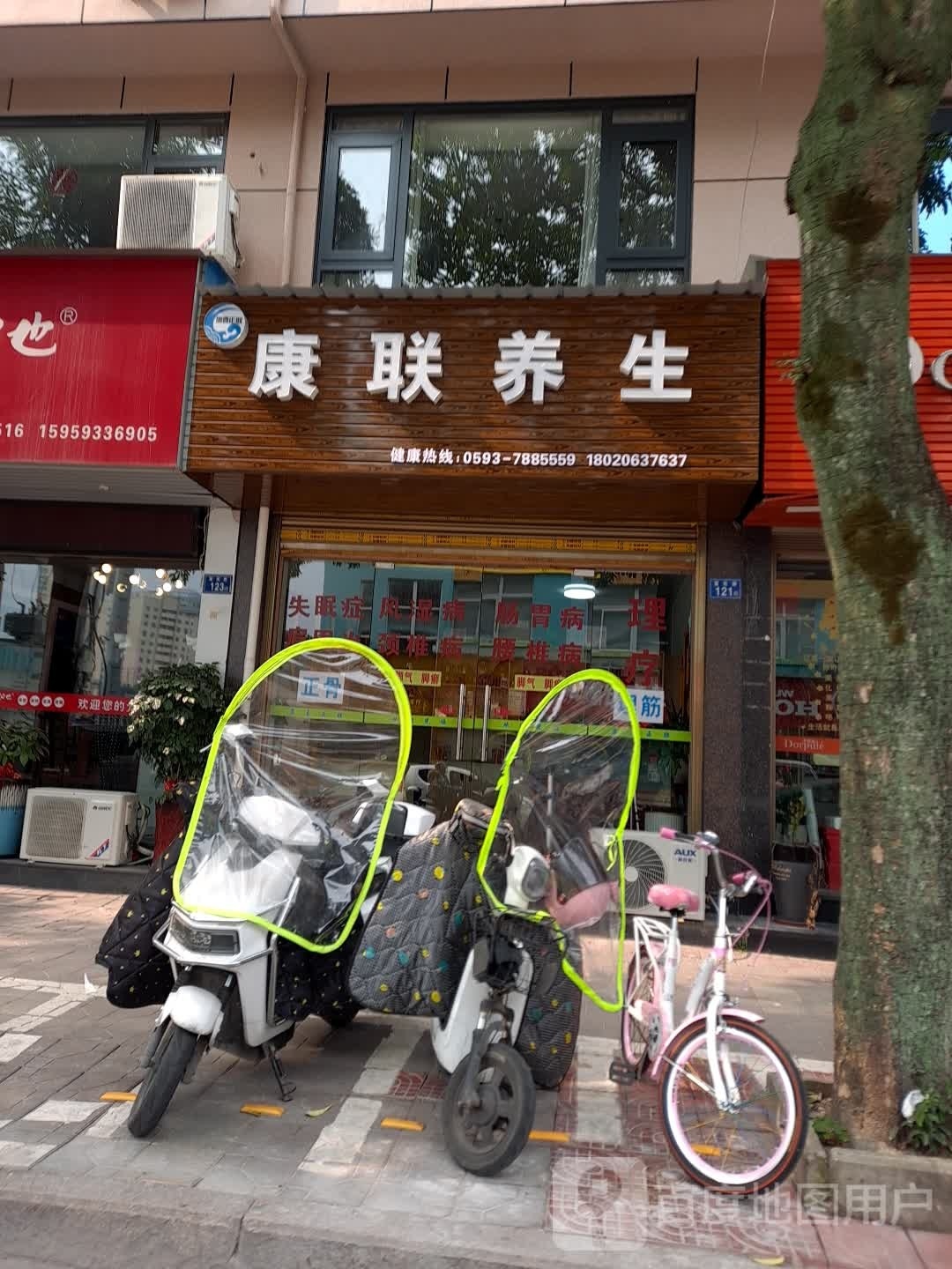 康联养生堂