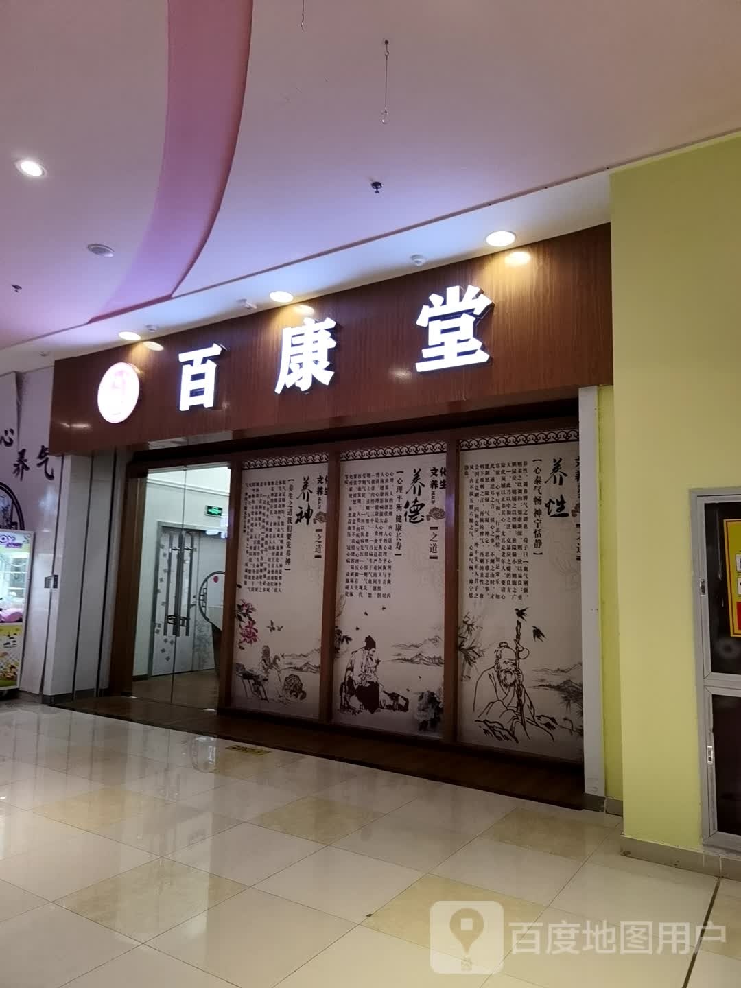 百康经(茂业天地亿百店)