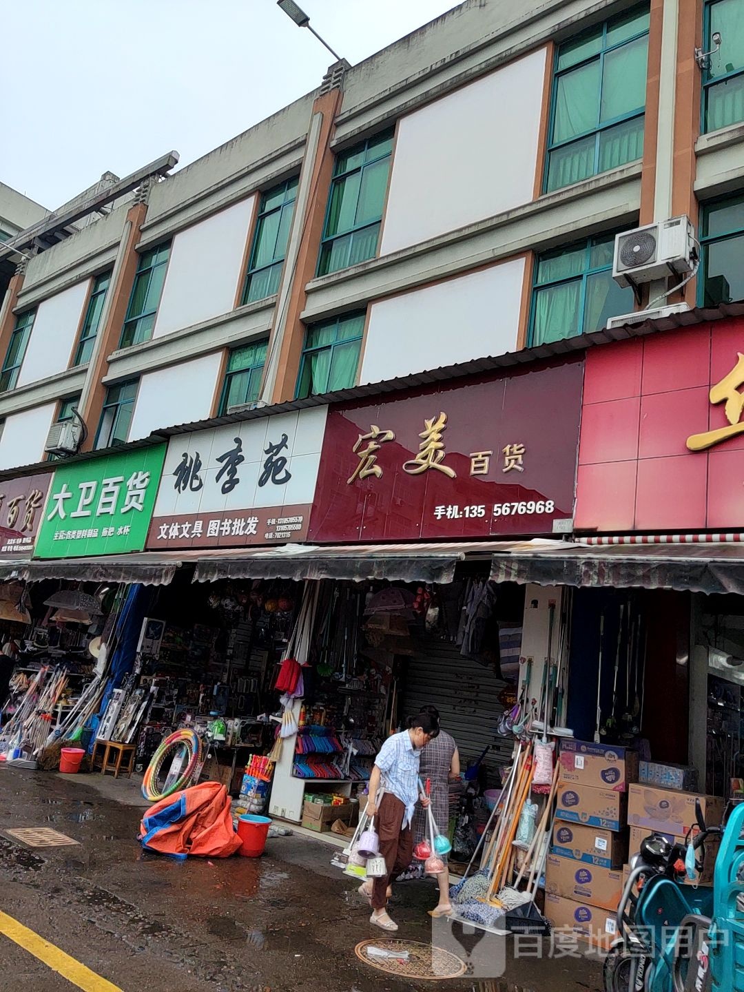 桃李苑文体文具图书批发