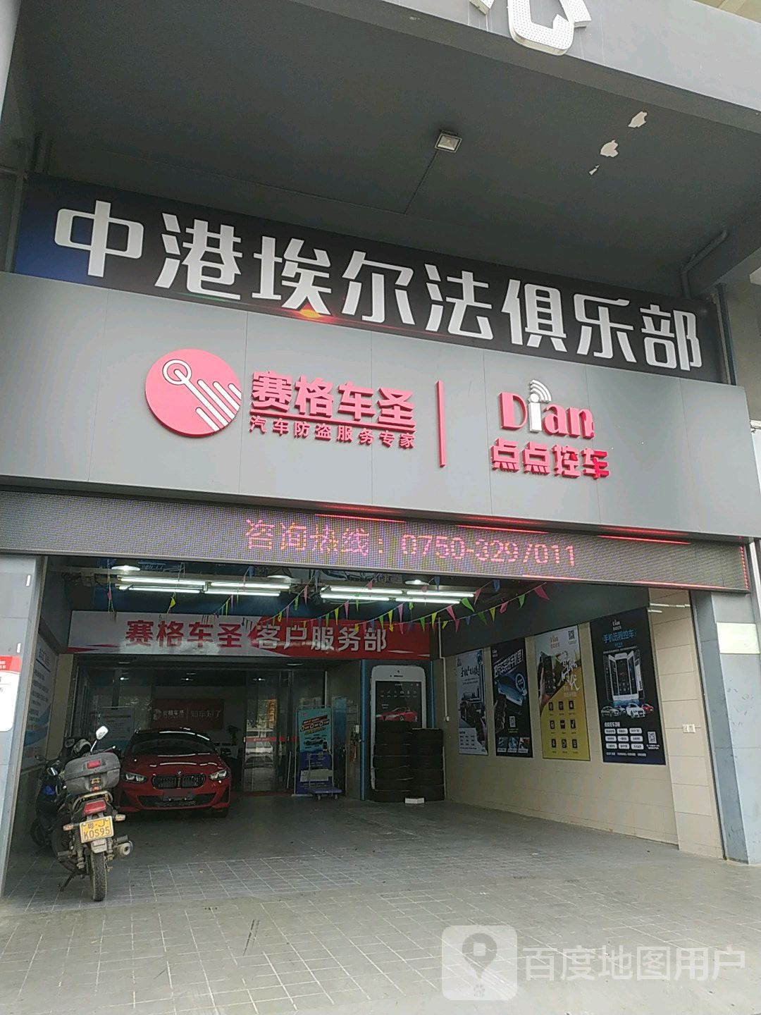 赛格车圣