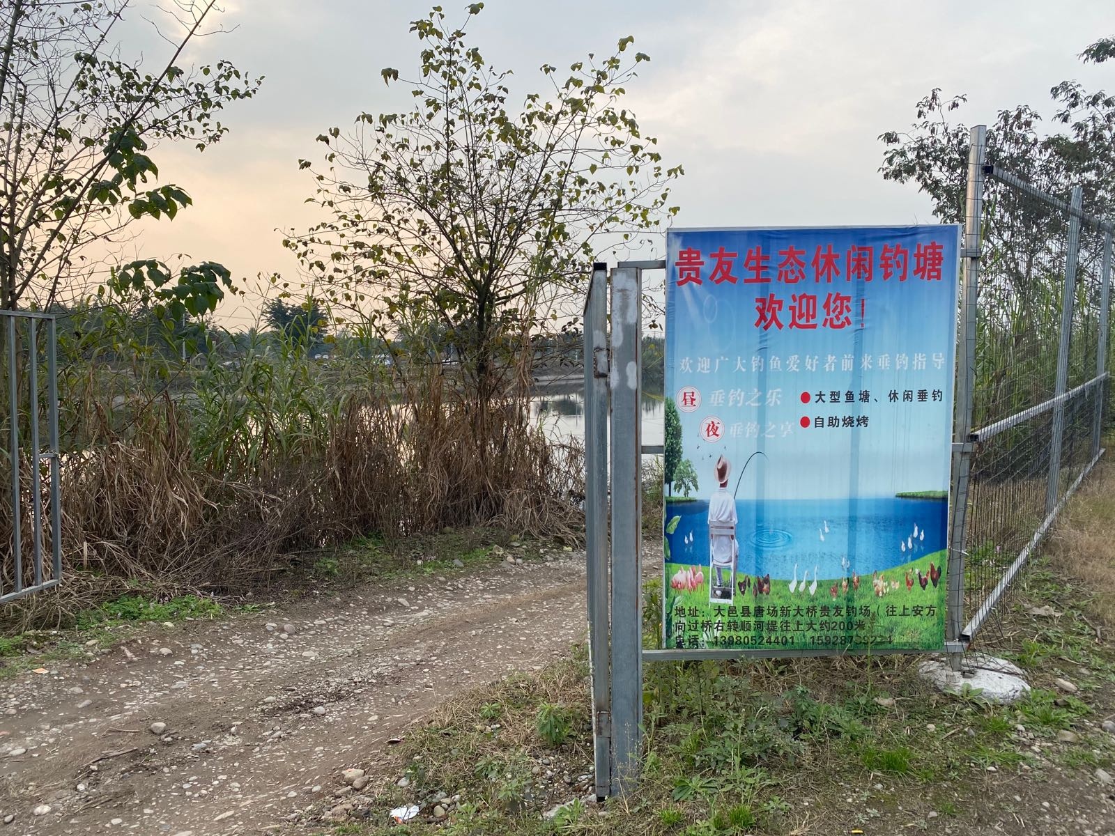 贵友生态休闲钓场