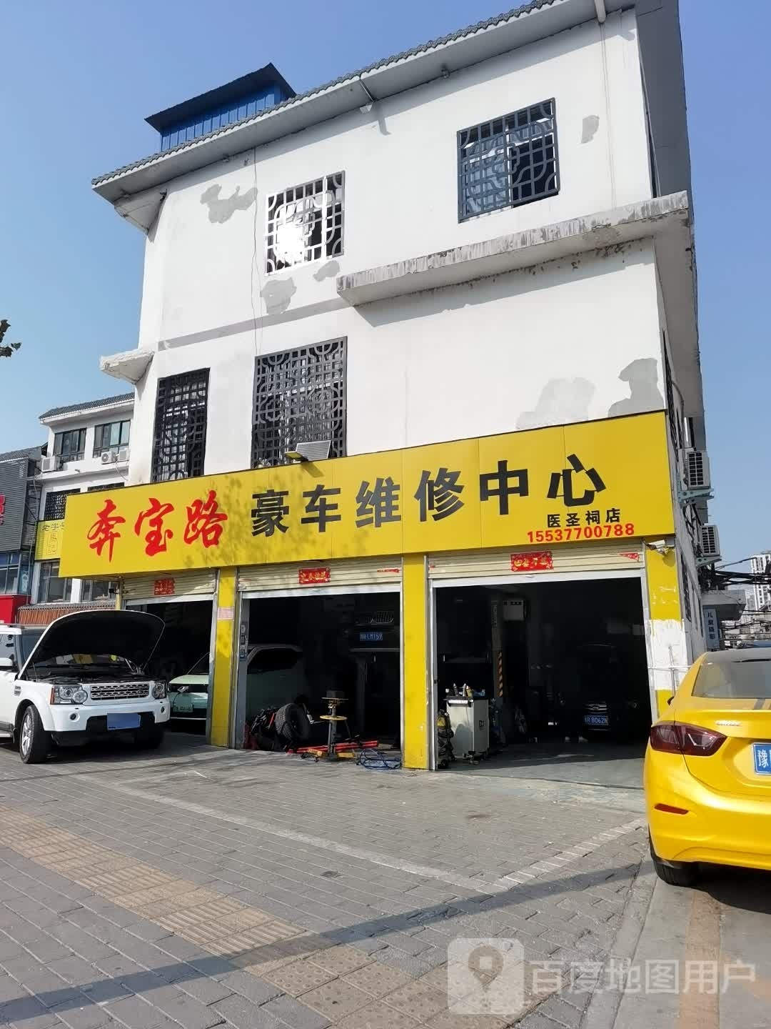 豪车服务中心(医圣祠店)