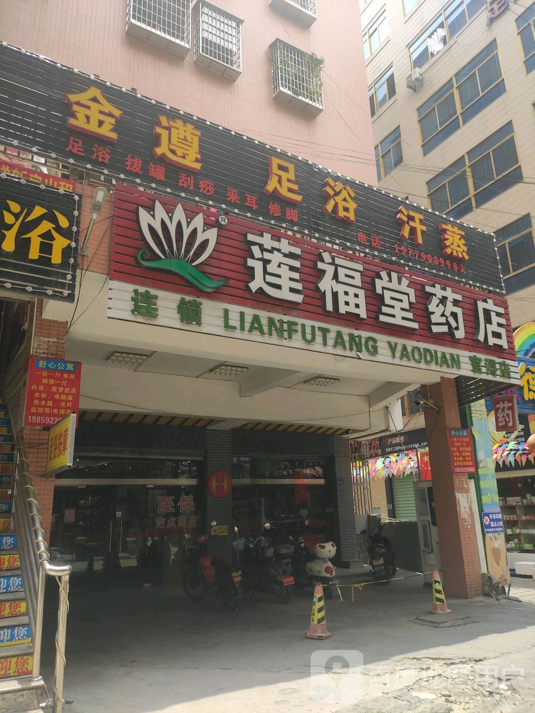 金遵足疗汗蒸