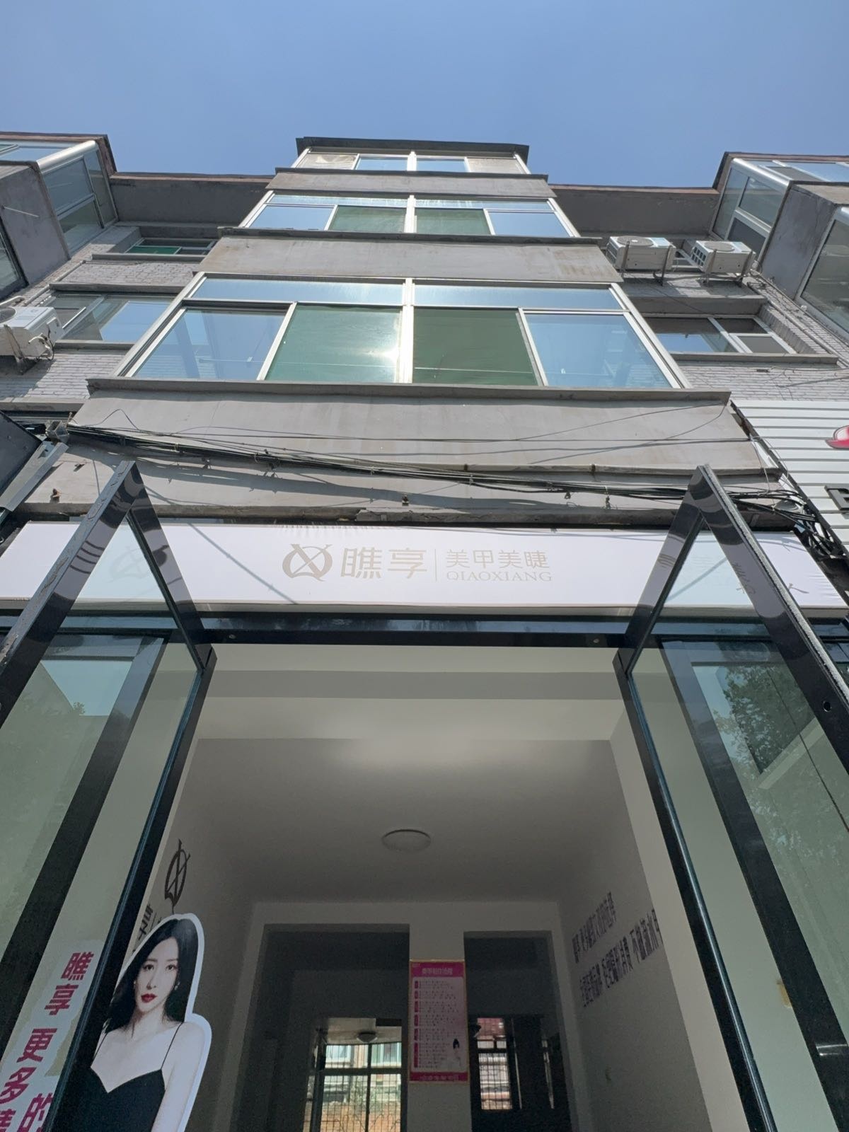 瞧·享轻奢美甲美睫(气象北巷店)