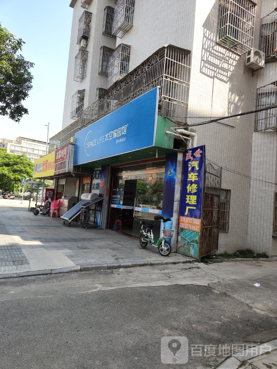 太空家园馆(惠州惠盈店)
