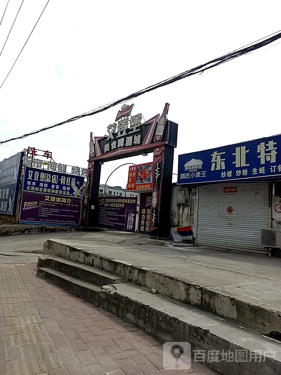 不夜城烧烤(上海路店)