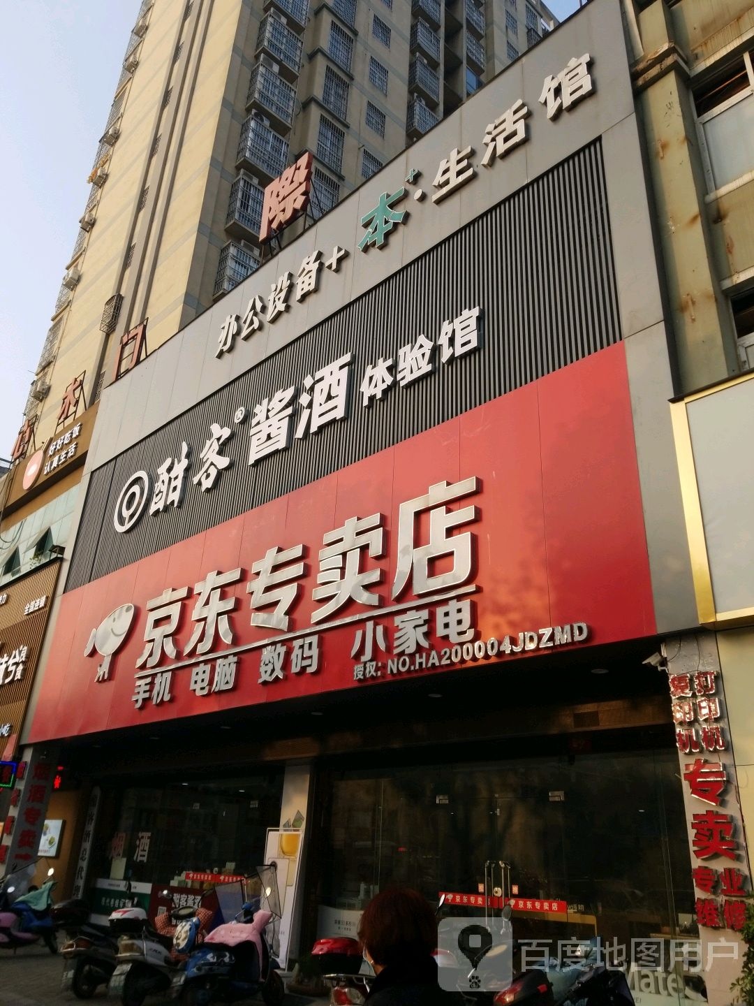 光山县京东专卖店(光明大厦店)